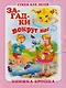 Загадки вокруг нас. Стихи для детей. Книжка-крошка с замочком - фото 1