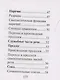Справочник по русскому языку для подг.к ОГЭ и ЕГЭ - фото 6