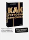 Как устроена экономика. NEON Pocketbooks - фото 4
