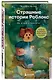 Страшные истории Роблокс. Не играй в темноте! - фото 3