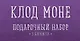 Комплект "Моне" (три записные книжки+полусупер) - фото 1