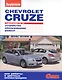 Chevrolet Cruze с дв. 1,6 1,8 (цв) (цв/сх) (мСвС) - фото 1