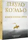 Книга воина света - фото 3