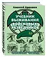 Учебник выживания войсковых разведчиков. Боевой опыт - фото 3
