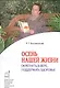 Осень нашей жизни: Окрепнуть в вере, поддержать здоровье. - фото 1