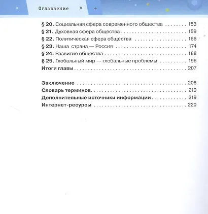 Обществознание. 6 класс. Учебник - фото 3