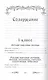 Хрестоматия для начальной школы по русской и зарубежной литературе. 1-4 класс - фото 2