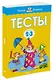 Тесты (2-3 года) - фото 2