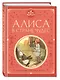 Алиса в Стране чудес (ил. М. Эттвелл) - фото 3