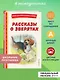 Рассказы о зверятах - фото 4