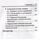 Русский язык: справочник для подготовки к ОГЭ - фото 11