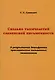 Сколько тысячелетий славянской письменности. О результатах дешифровки праславянских письменных памятников - фото 1