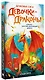 Девочки-драконы. Азмина - Блестящий Золотой Дракон: повесть - фото 3