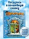 Щелкунчик и Мышиный король (ил. А. Басюбиной) - фото 4