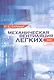 Механическая вентиляция легких - фото 1