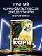 Пространство. Книга 3. Врата Абаддона - фото 4