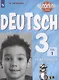 Захарова. Немецкий язык. Рабочая тетрадь. 3 класс В 2-х ч. Ч. 1 - фото 1