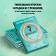 7 принципов позитивной семьи. Как выстраивать счастливые отношения, преодолеть все кризисы и сохранить любовь - фото 5