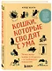 Кошки, которые сводят с ума. Почему кошки психуют и что делать с их проблемным поведением - фото 3