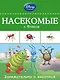 Насекомые с Фликом - фото 1