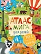 Атлас мира для детей - фото 1