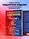 Баскетбольный клуб ЦСКА Москва. 100 лет. Люди и легенды - фото 4
