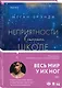 Комплект из четырех книг: Парни из старшей школы + Неприятности в старшей школе + Короли старшей школы + Будь моей Брейшо - фото 4
