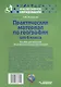 Практический материал по географии для 6 класса: пособие для педагогов общеобразовательных организаций - фото 2