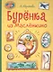 Бурёнка из Маслёнкино - фото 1