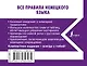 Все правила немецкого языка - фото 2