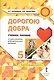 Дорогою добра. 5 класс. Учебное пособие - фото 1