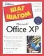 Microsoft Office XP - фото 1
