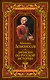 Записки по русской истории - фото 1