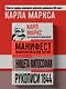 Карл Маркс. Манифест коммунистической партии. Нищета философии. Рукописи 1844 - фото 4