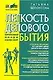 Легкость делового бытия: Корпоративный имидж и бизнес-этикет - фото 1