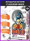 Наруто. Книга 3 (Том 7, 8, 9) - Верный путь. (Naruto). Манга - фото 4