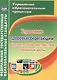 Управление здоровьесберегающим образовательным пространством современной школы. ФГОС - фото 1