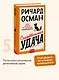 Смертельная удача - фото 4