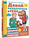 Давай разберемся в себе - фото 3