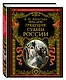 Грядущие судьбы России - фото 3