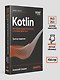 Kotlin. Паттерны проектирования и лучшие практики, 3-е изд. - фото 6