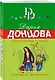 Золотая середина ослика Иа - фото 3