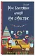 Блокнот «Мои блестящие планы на счастье», 64 листа - фото 2