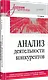 Анализ деятельности конкурентов. Учебник для вузов - фото 2