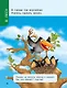 Первая книга знаний малыша для детей от 1 года до 3 лет - фото 8