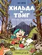 Хильда и Твиг. Прогулка под дождём - фото 2