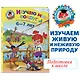 Изучаю мир вокруг : для детей 6-7 лет - фото 4