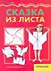 Сказка из листа - фото 1