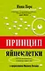 Принцип яйцеклетки: науч-поп-гид по физиологии и психологии от первого лица - фото 1