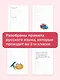 Тетрадь-тренажёр по чистописанию: пишем грамотно - фото 7